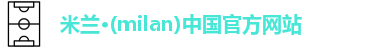 ac米兰官网